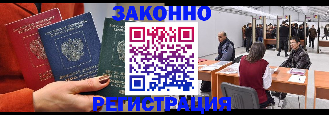 прописка для работы в Гагарине