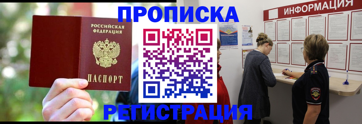 прописка в квартире в Гагарине