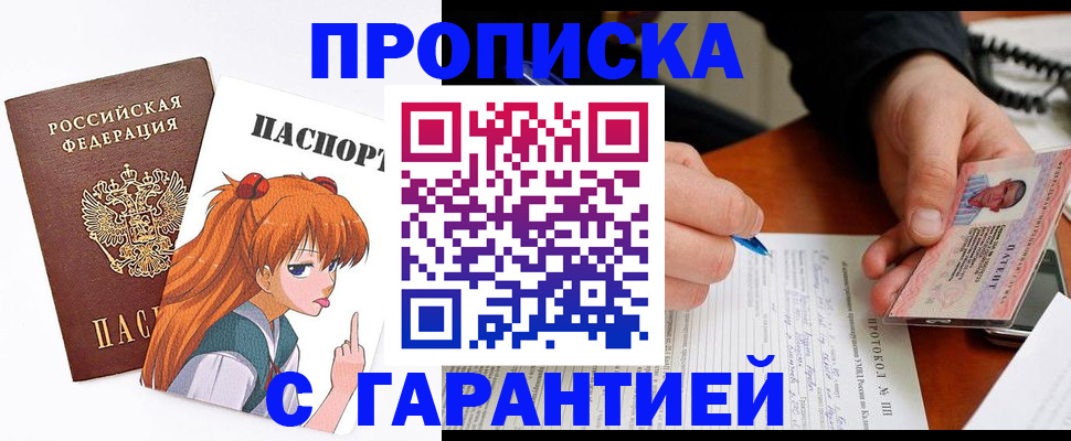 прописка регистрация в Гагарине