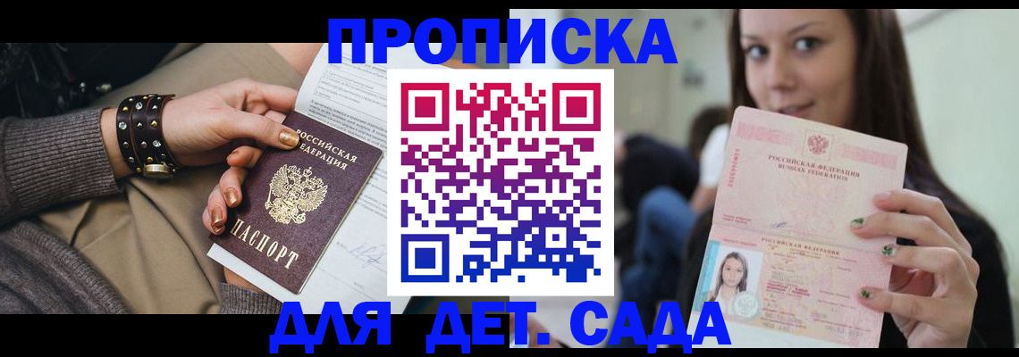 прописка ребенка в Гагарине